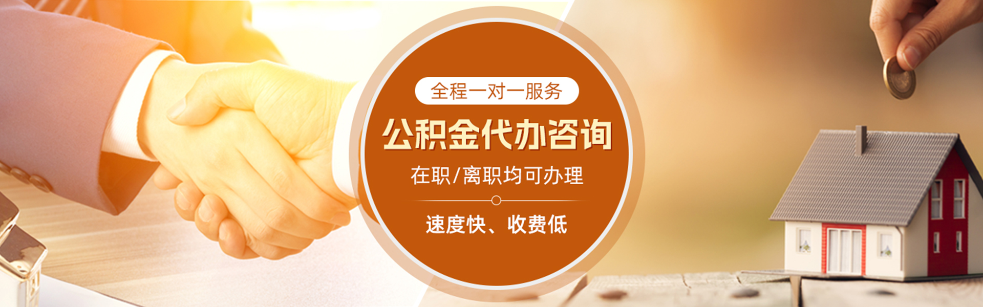 息县住房公积金代办